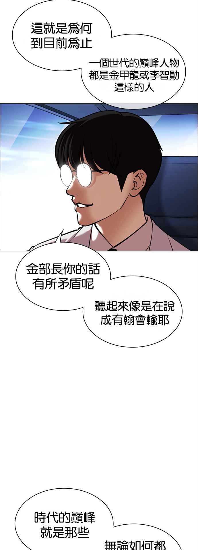 看脸时代 [第510话] 打倒宗健 [09] 第35页