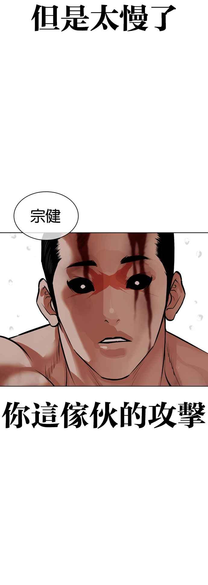 看脸时代 [第510话] 打倒宗健 [09] 第10页