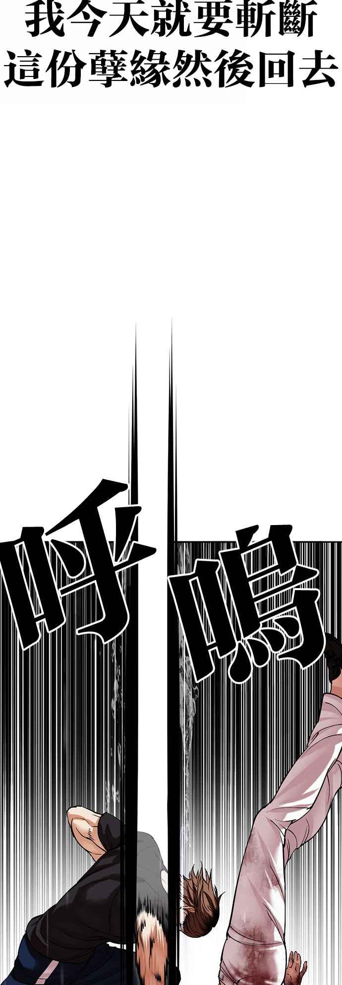 看脸时代 [第510话] 打倒宗健 [09] 第79页