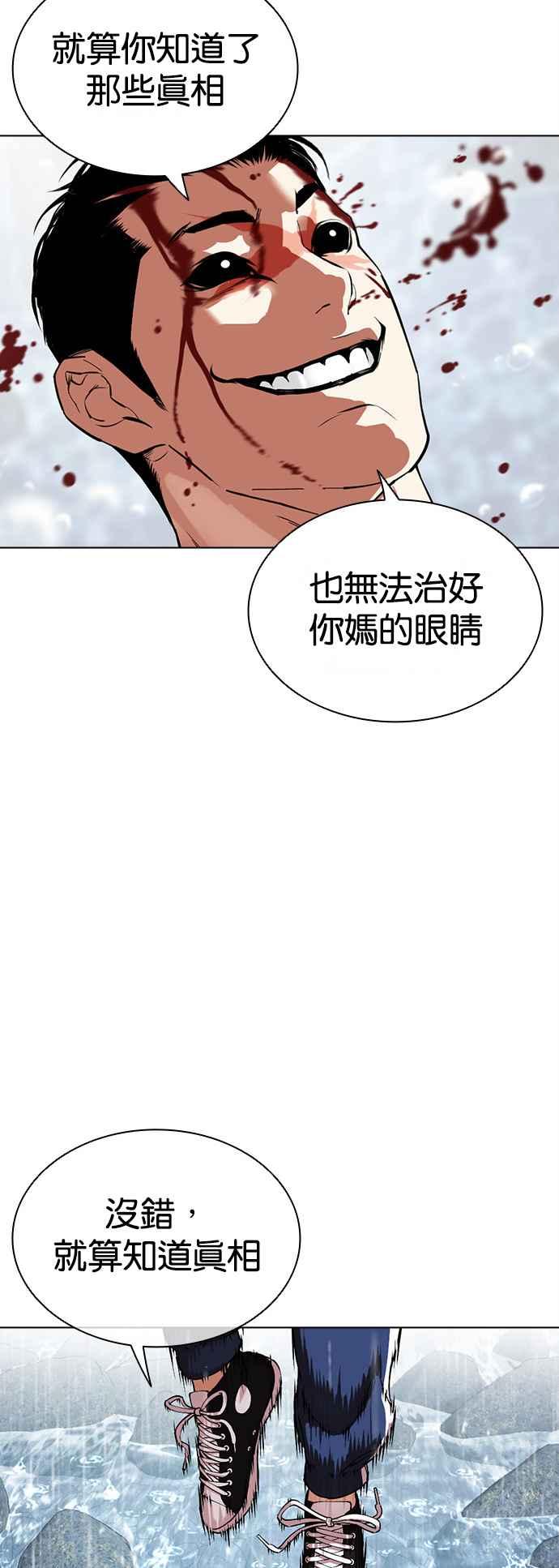看脸时代 [第510话] 打倒宗健 [09] 第26页