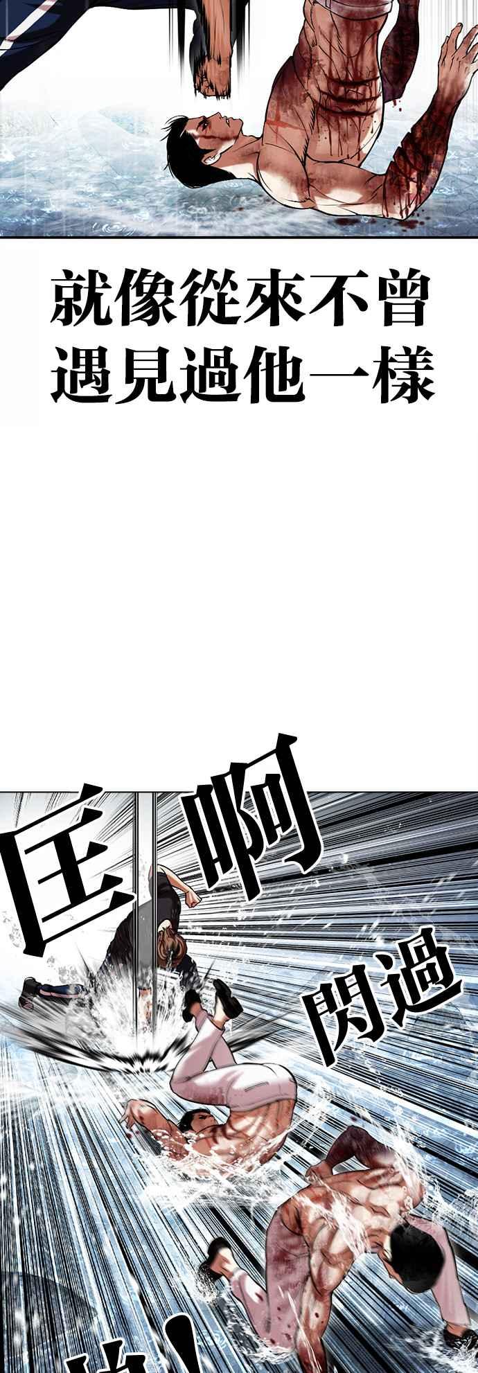 看脸时代 [第510话] 打倒宗健 [09] 第80页