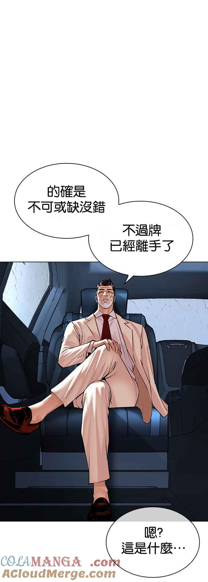 看脸时代 [第510话] 打倒宗健 [09] 第53页