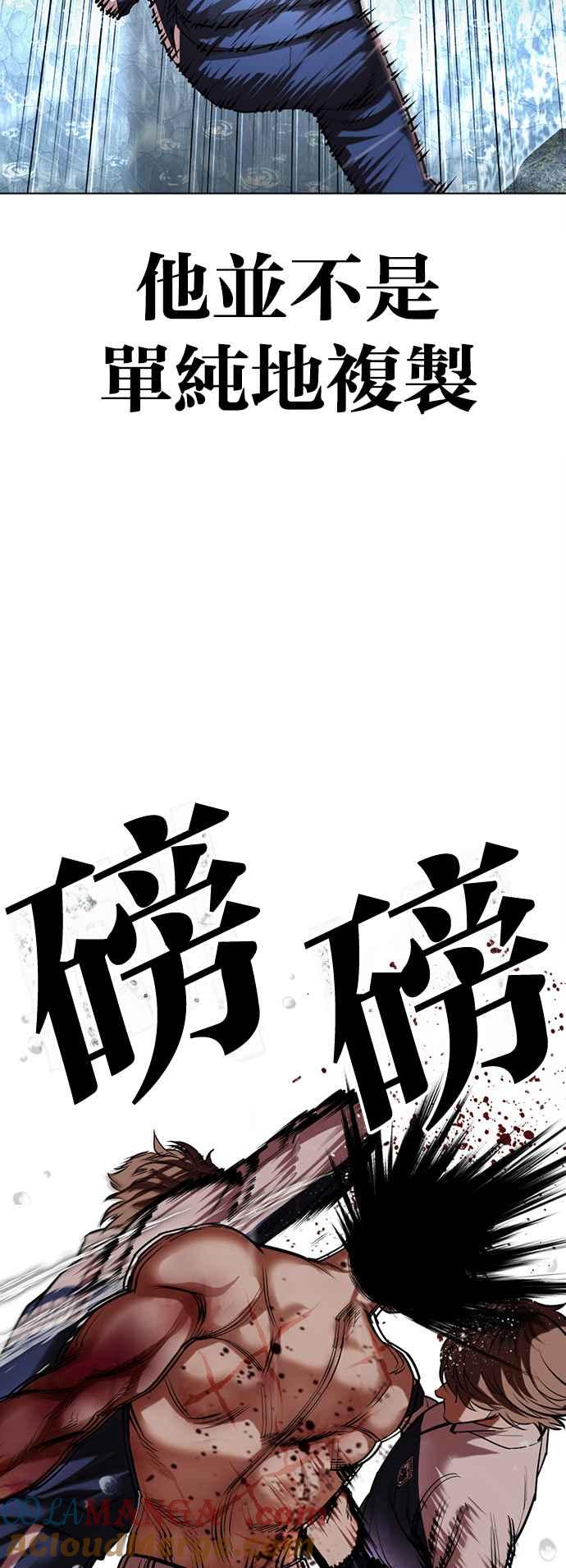 看脸时代 [第510话] 打倒宗健 [09] 第41页