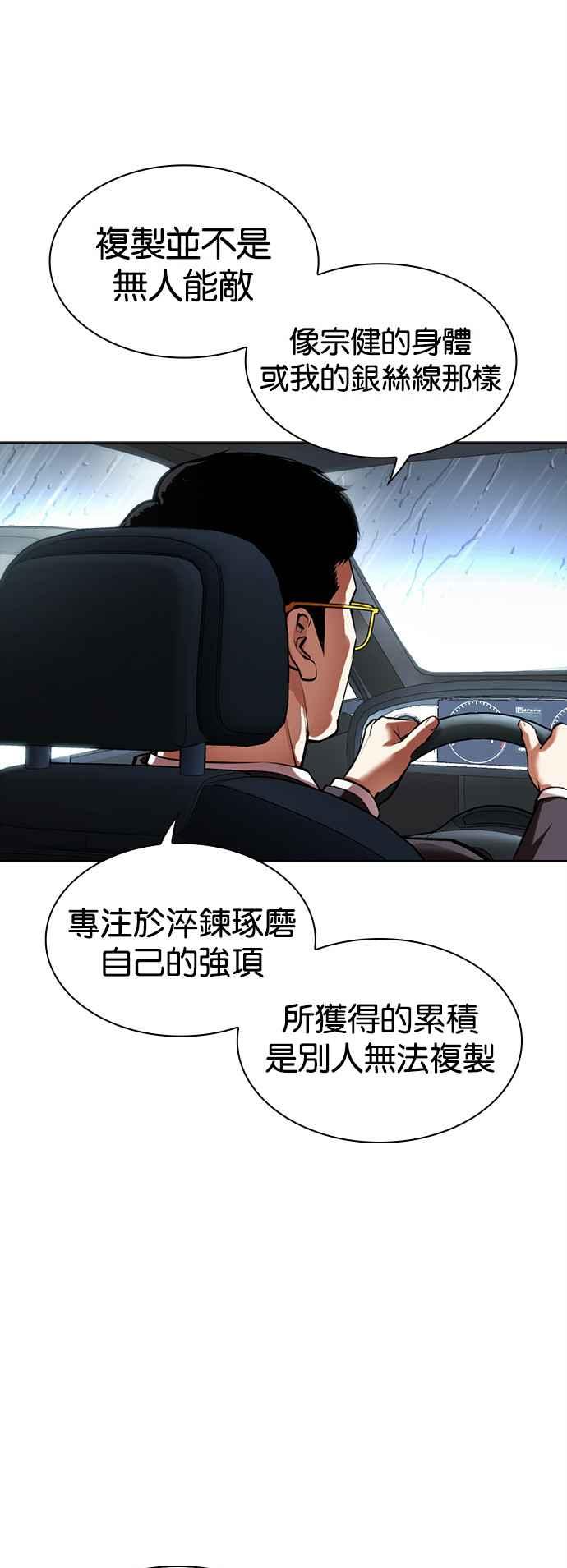 看脸时代 [第510话] 打倒宗健 [09] 第34页