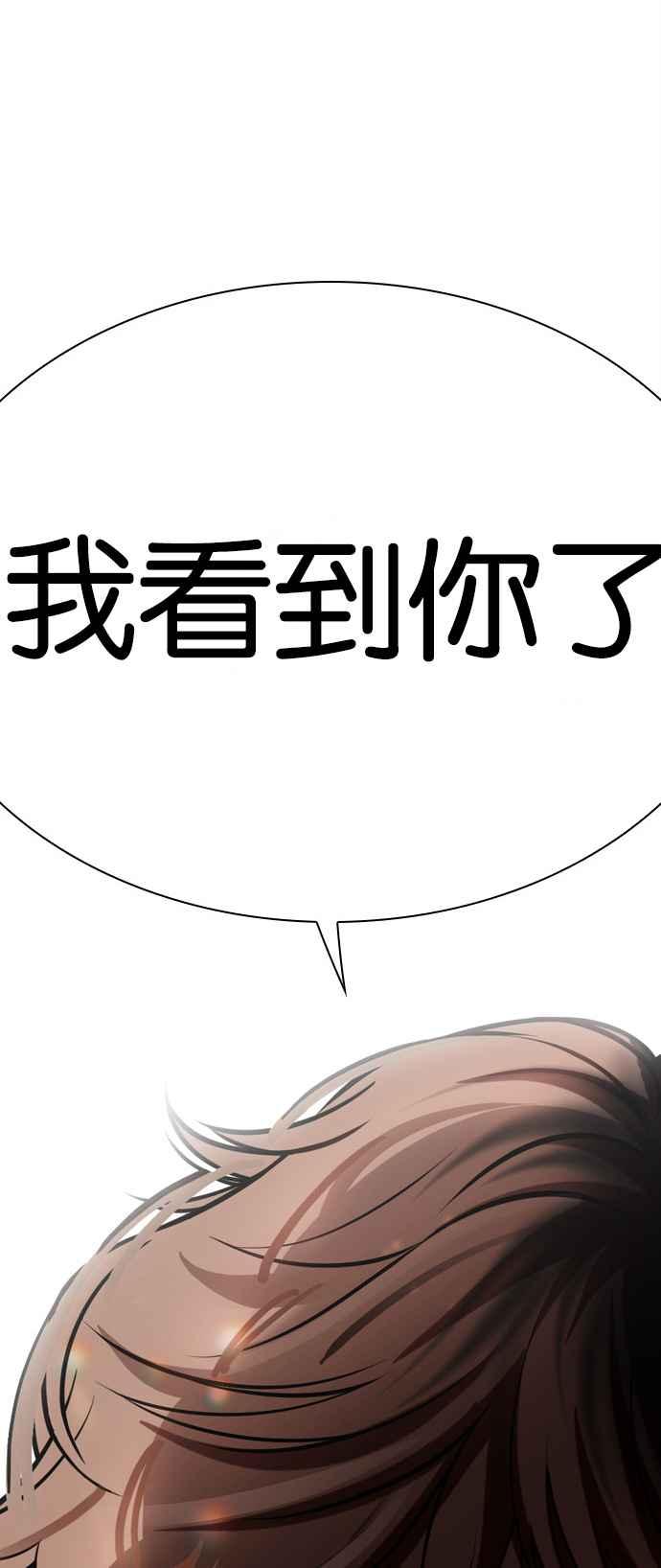 看脸时代 [第510话] 打倒宗健 [09] 第2页