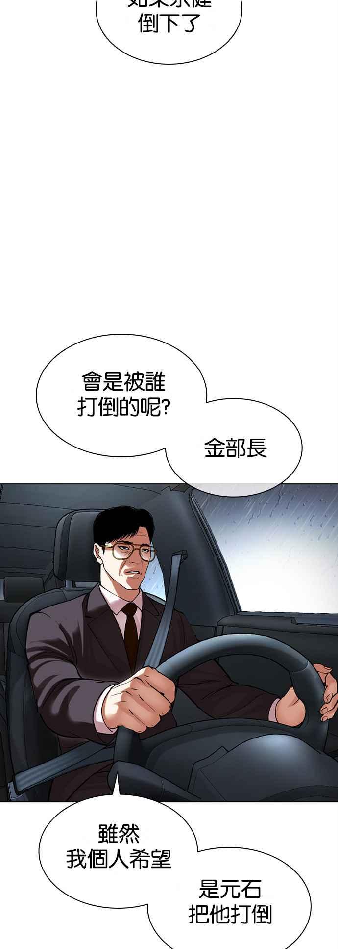 看脸时代 [第510话] 打倒宗健 [09] 第32页