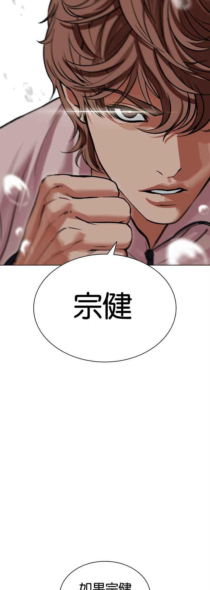 看脸时代 [第510话] 打倒宗健 [09] 第31页