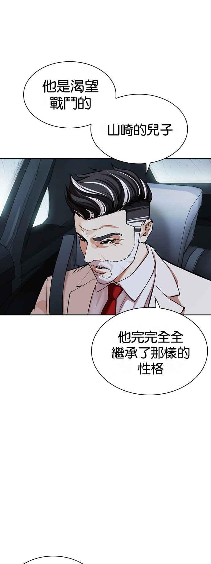 看脸时代 [第510话] 打倒宗健 [09] 第55页