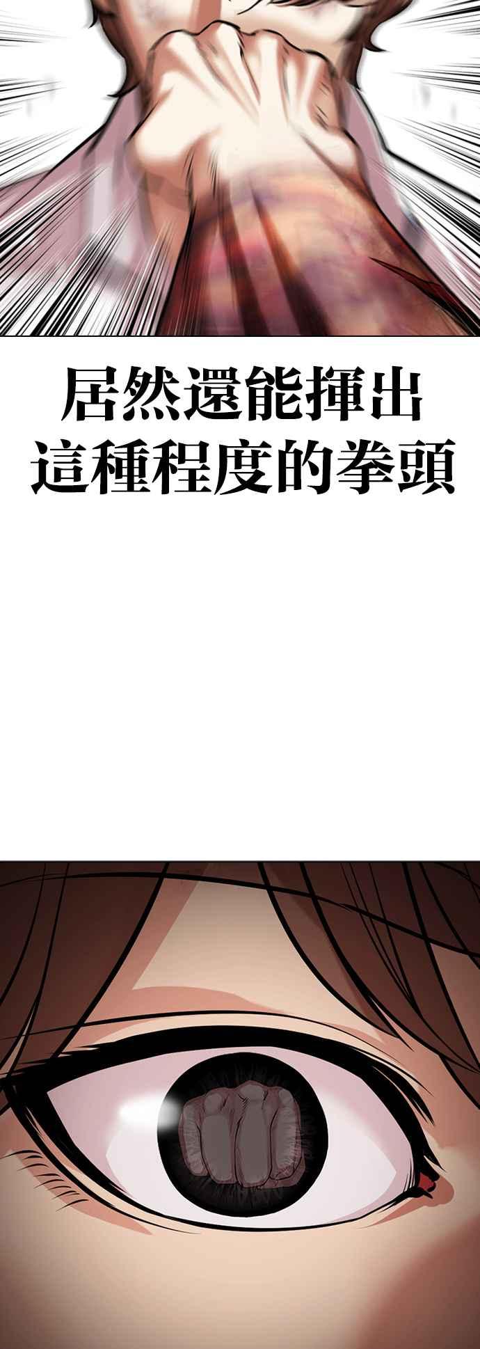看脸时代 [第510话] 打倒宗健 [09] 第8页