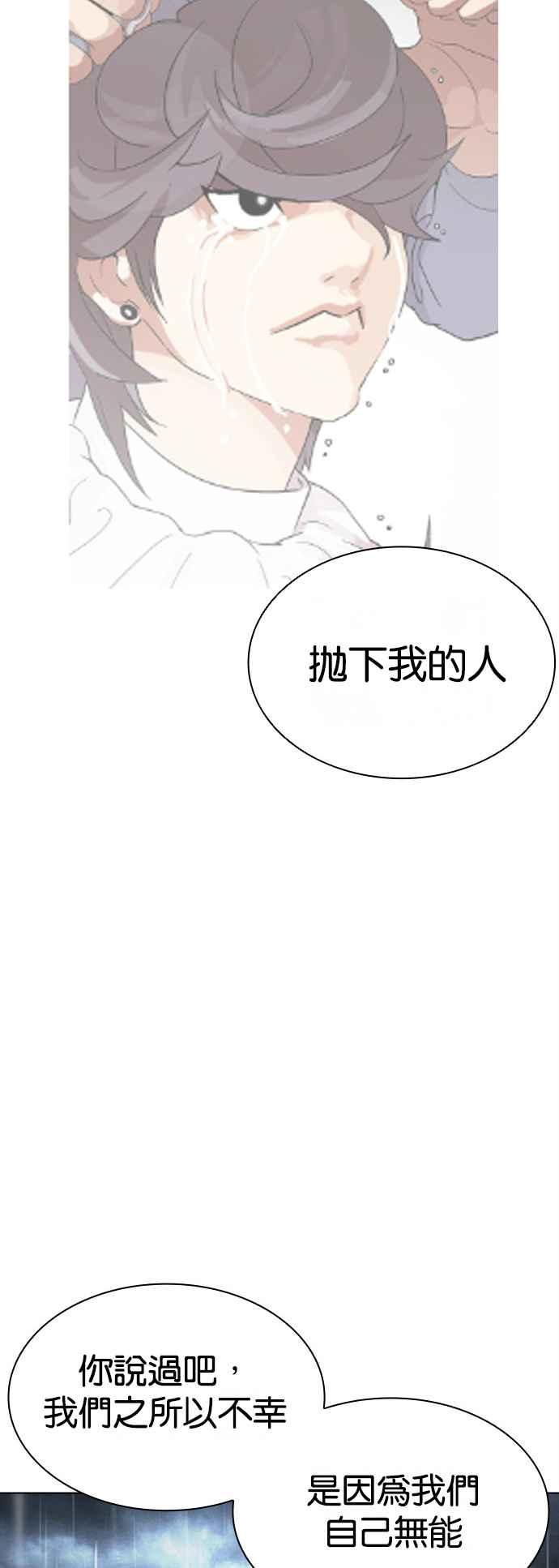 看脸时代 [第510话] 打倒宗健 [09] 第28页