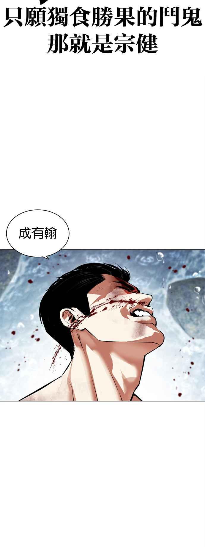 看脸时代 [第510话] 打倒宗健 [09] 第59页