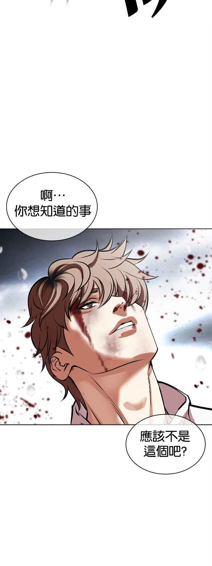 看脸时代 [第510话] 打倒宗健 [09] 第64页