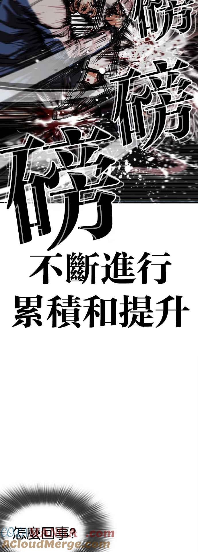 看脸时代 [第510话] 打倒宗健 [09] 第45页