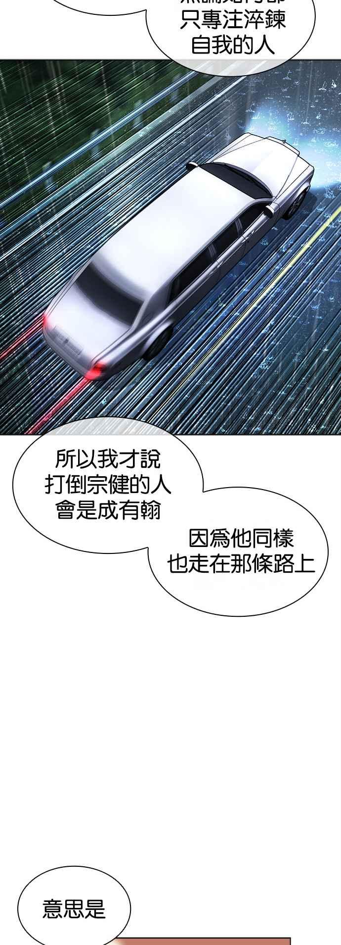 看脸时代 [第510话] 打倒宗健 [09] 第36页