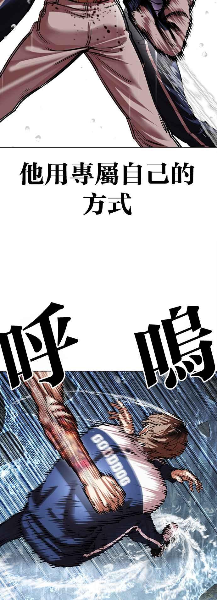 看脸时代 [第510话] 打倒宗健 [09] 第42页