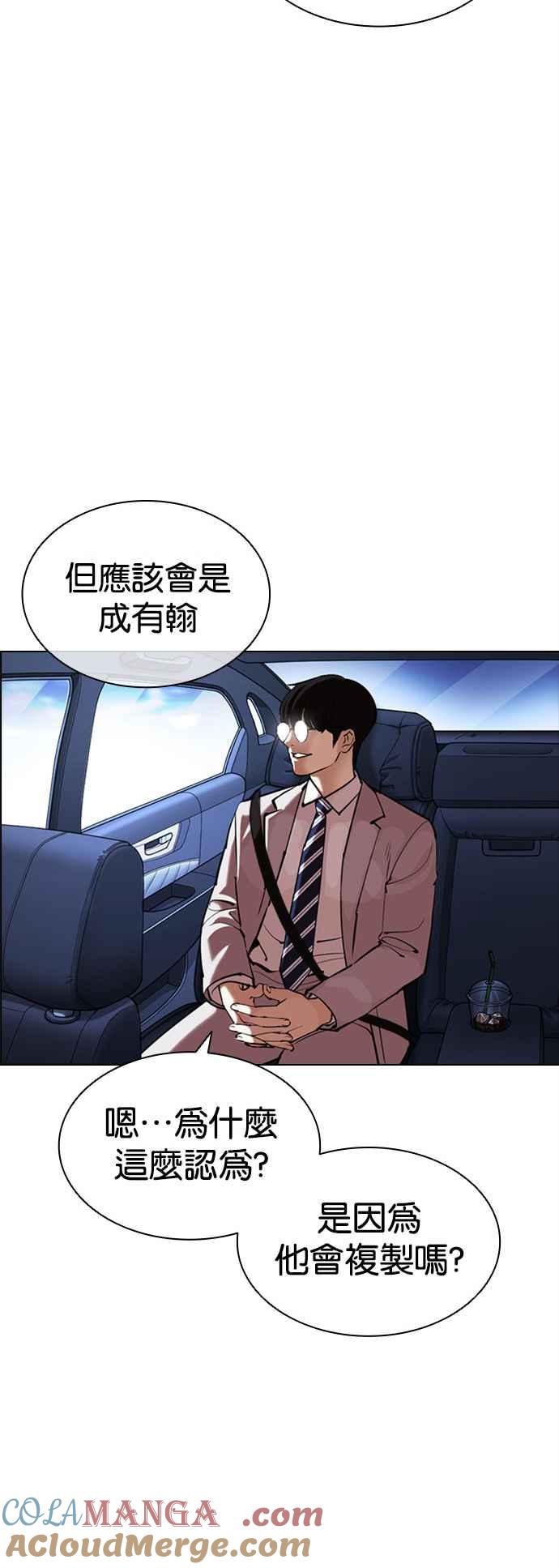 看脸时代 [第510话] 打倒宗健 [09] 第33页