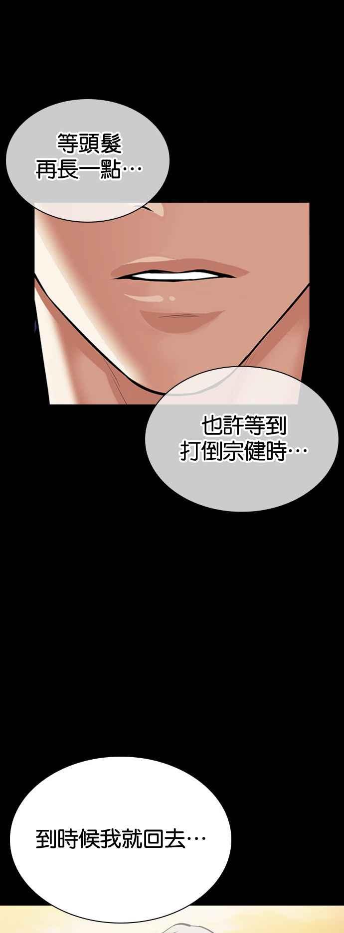 看脸时代 [第510话] 打倒宗健 [09] 第102页
