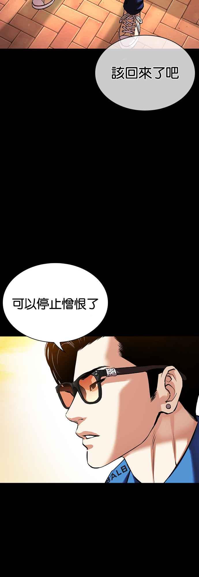 看脸时代 [第510话] 打倒宗健 [09] 第67页