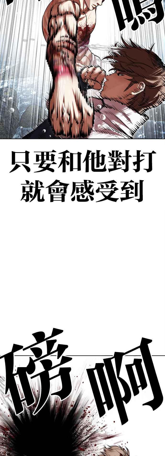 看脸时代 [第510话] 打倒宗健 [09] 第39页