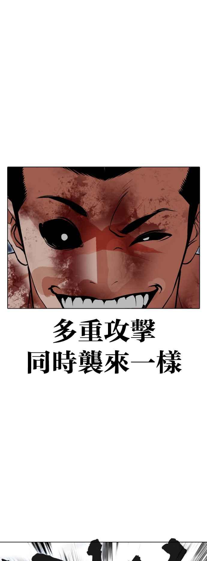 看脸时代 [第511话] 打倒宗健 [10] 第87页