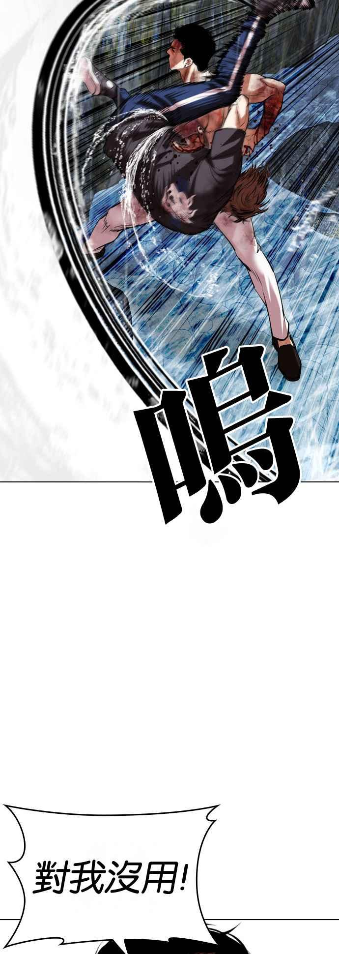 看脸时代 [第511话] 打倒宗健 [10] 第44页