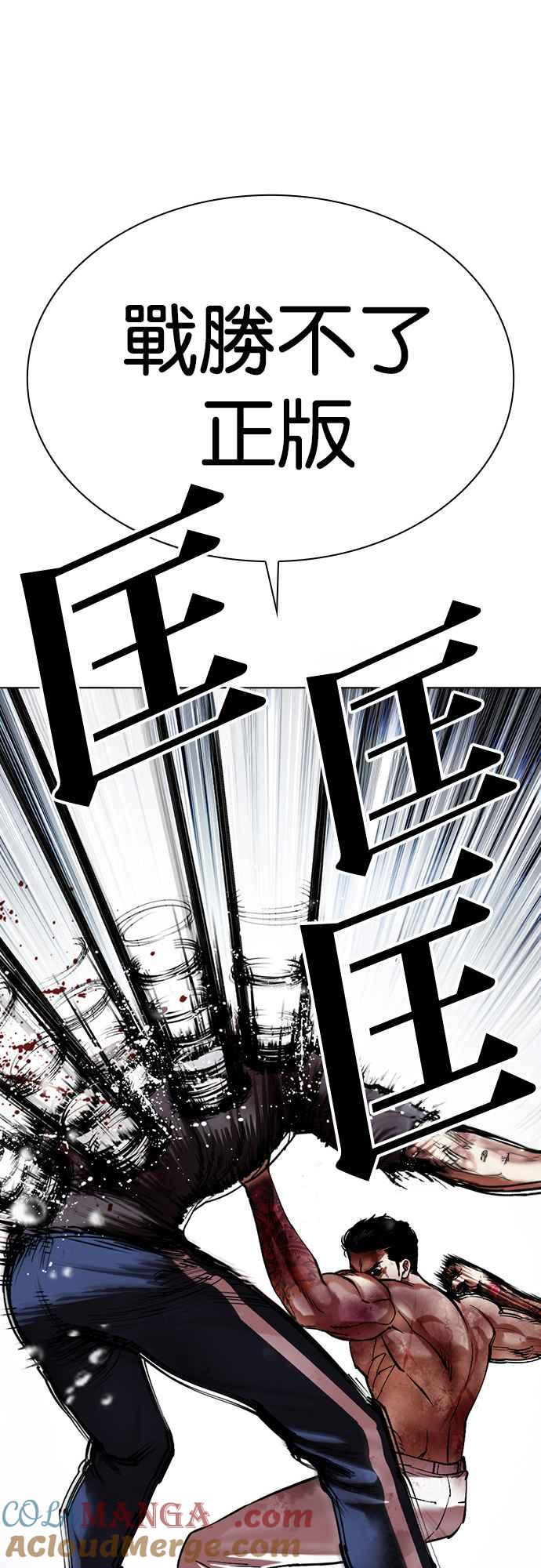 看脸时代 [第511话] 打倒宗健 [10] 第53页