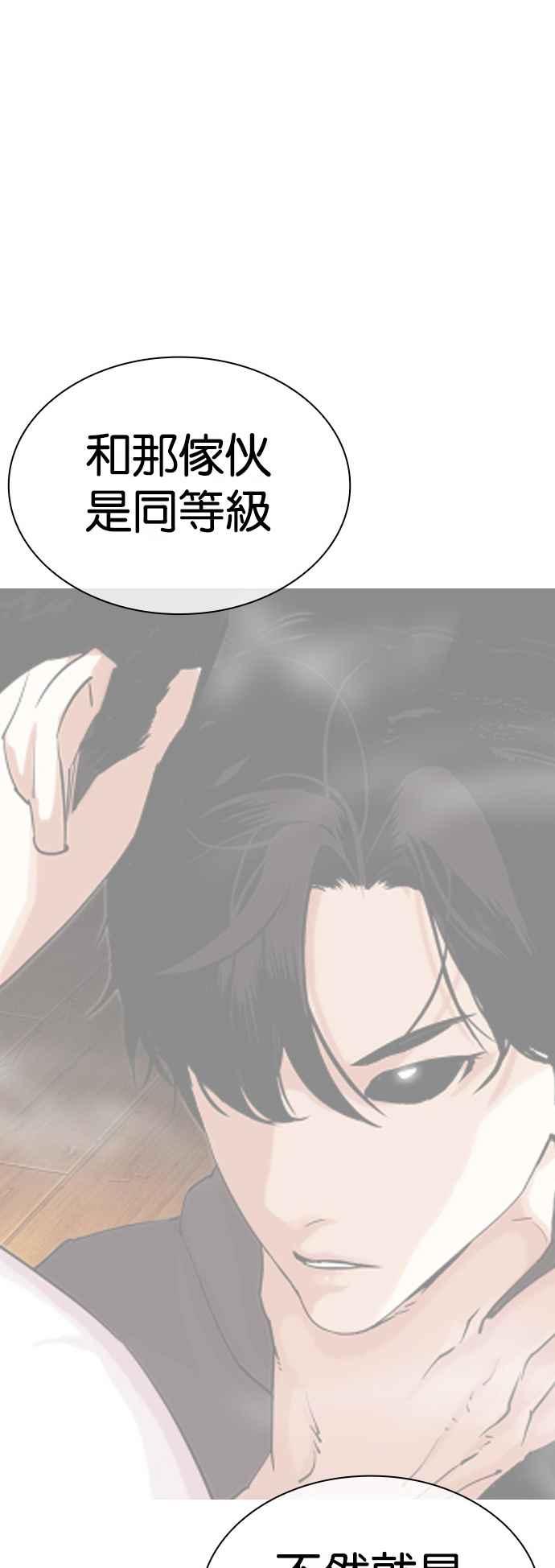 看脸时代 [第511话] 打倒宗健 [10] 第14页