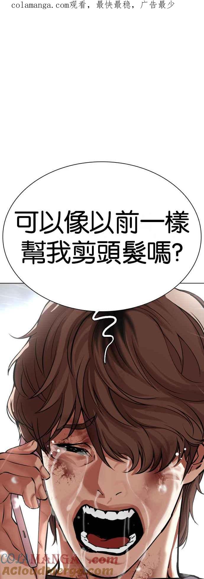 看脸时代 [第511话] 打倒宗健 [10] 第1页