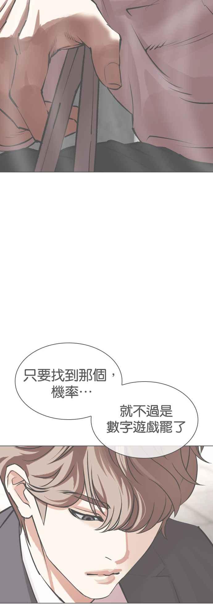 看脸时代 [第511话] 打倒宗健 [10] 第70页