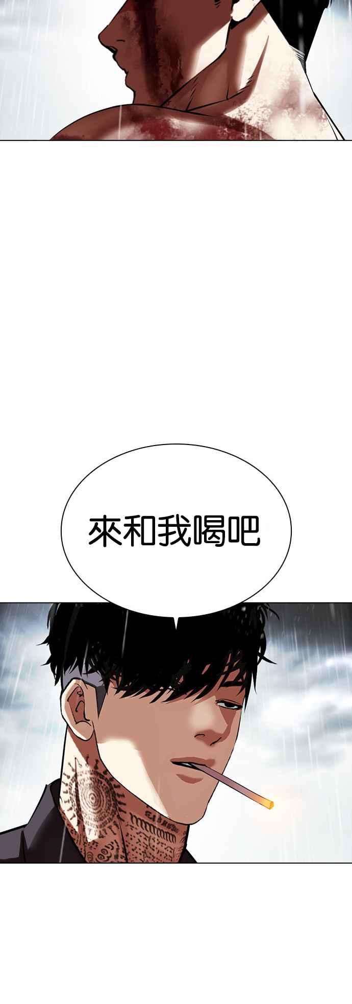 看脸时代 [第511话] 打倒宗健 [10] 第114页