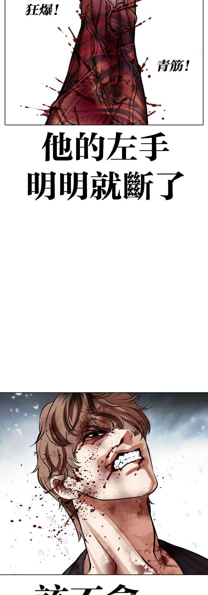 看脸时代 [第511话] 打倒宗健 [10] 第34页