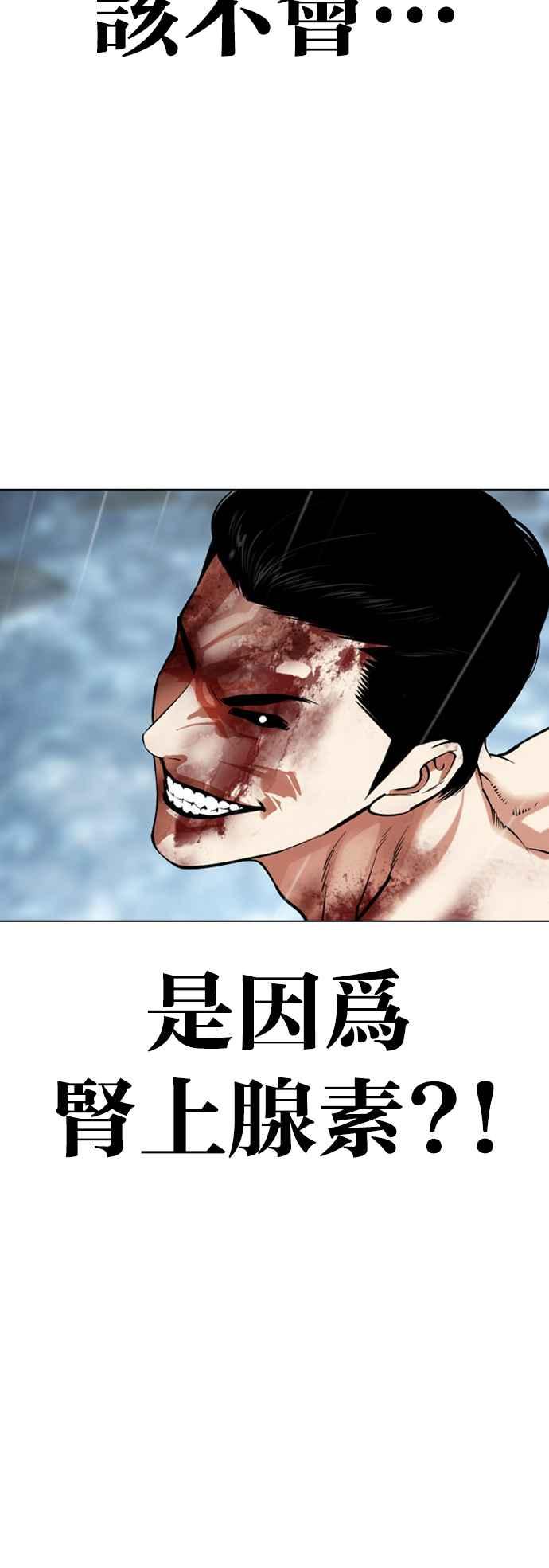 看脸时代 [第511话] 打倒宗健 [10] 第35页
