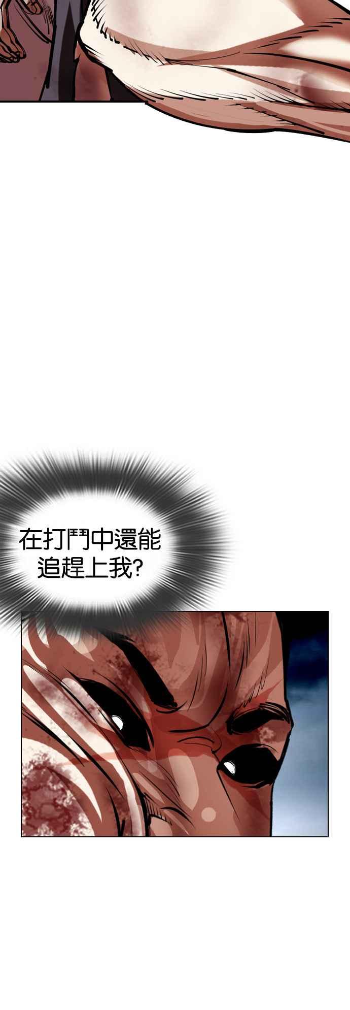 看脸时代 [第511话] 打倒宗健 [10] 第74页