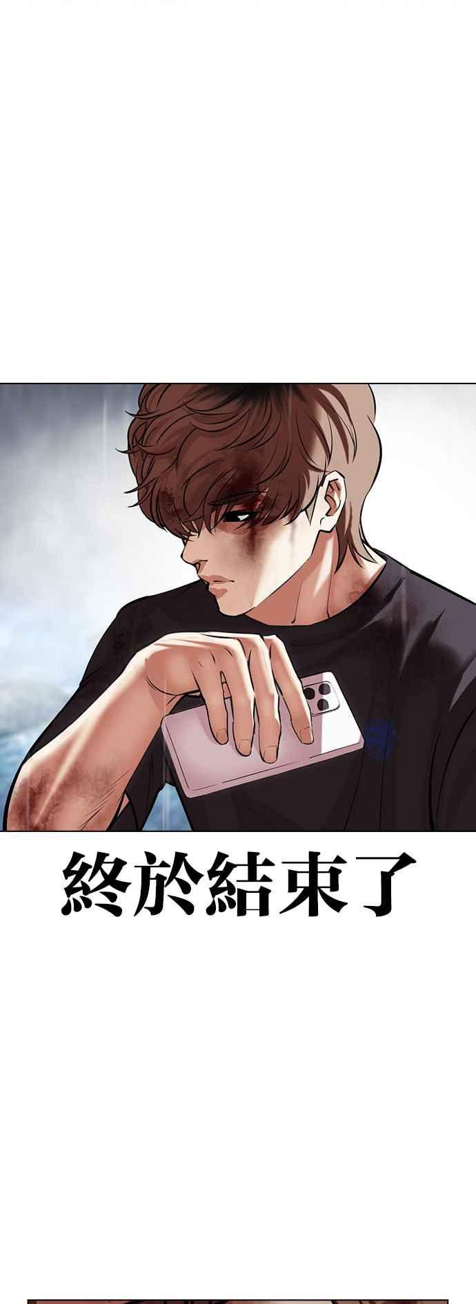 看脸时代 [第511话] 打倒宗健 [10] 第4页