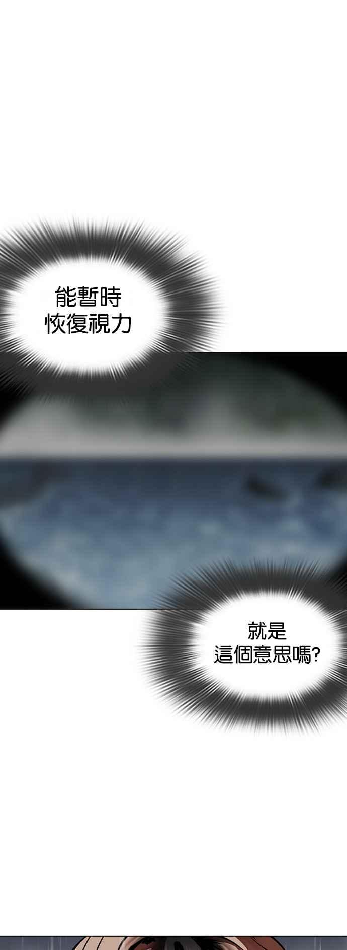 看脸时代 [第511话] 打倒宗健 [10] 第6页