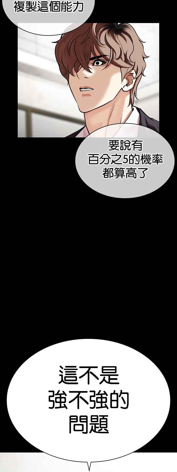 看脸时代 [第511话] 打倒宗健 [10] 第62页