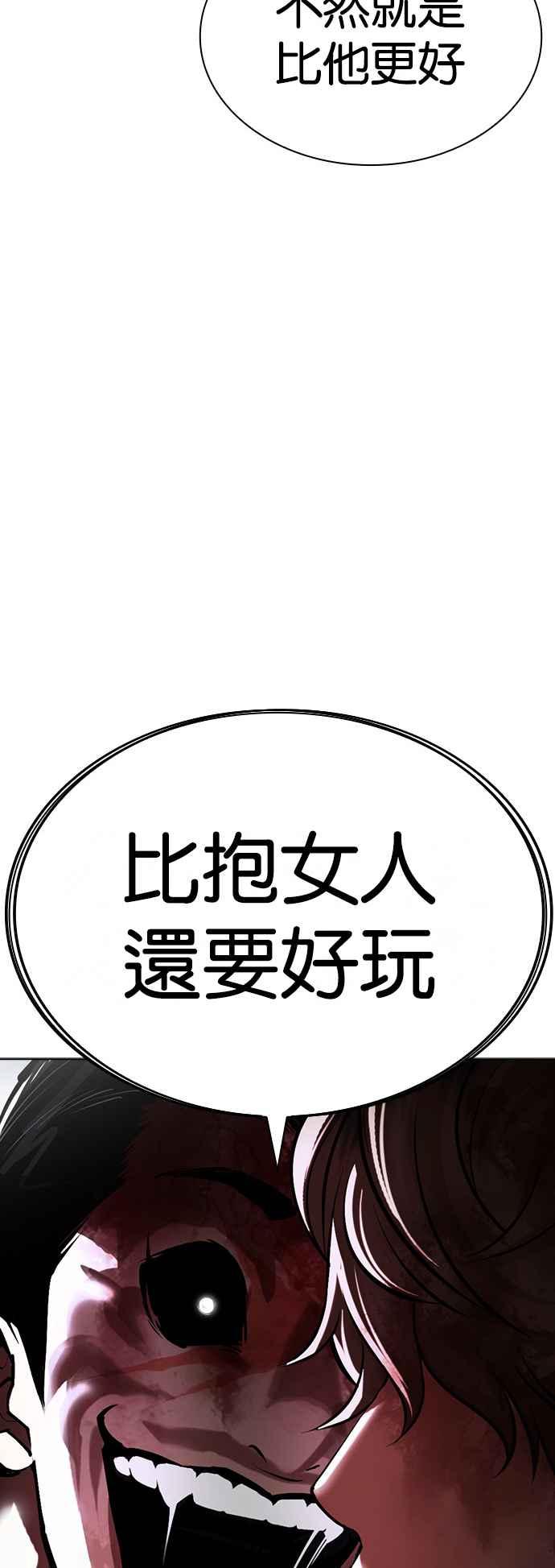 看脸时代 [第511话] 打倒宗健 [10] 第15页
