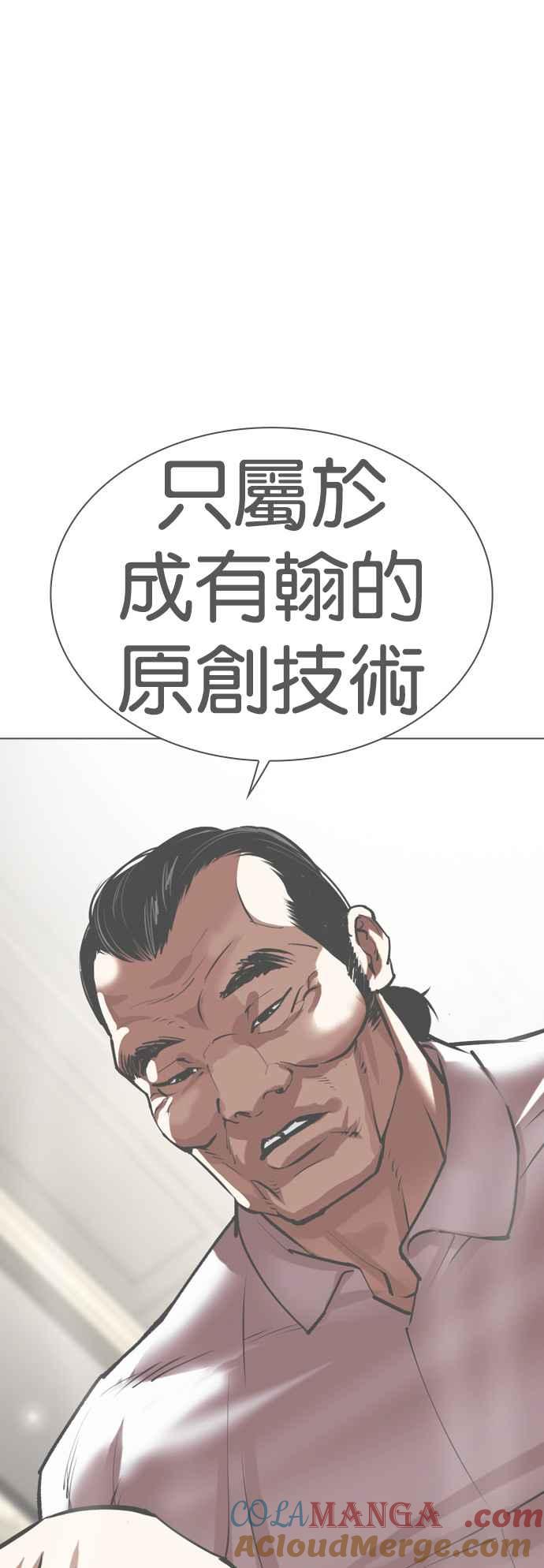 看脸时代 [第511话] 打倒宗健 [10] 第69页
