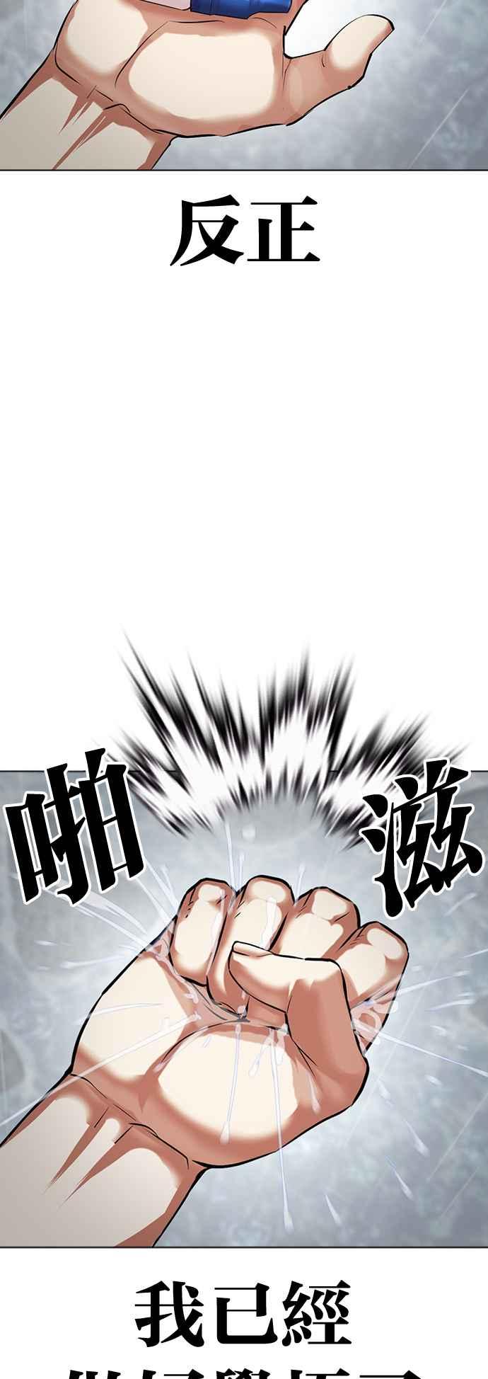看脸时代 [第511话] 打倒宗健 [10] 第18页