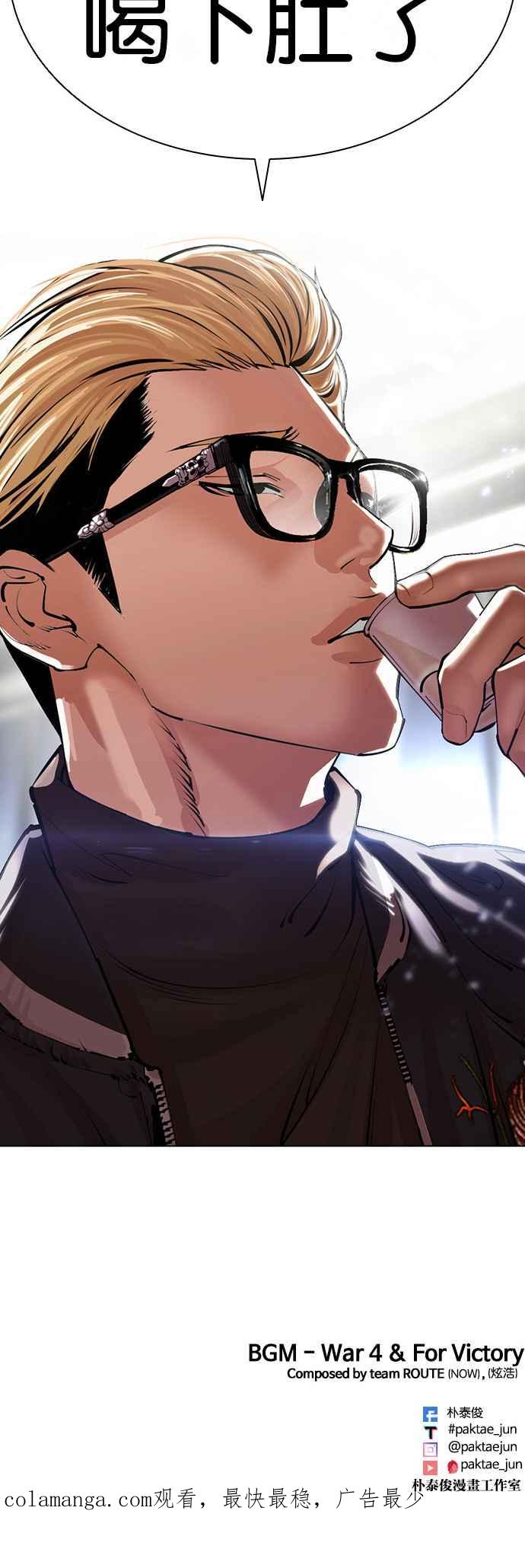 看脸时代 [第511话] 打倒宗健 [10] 第119页