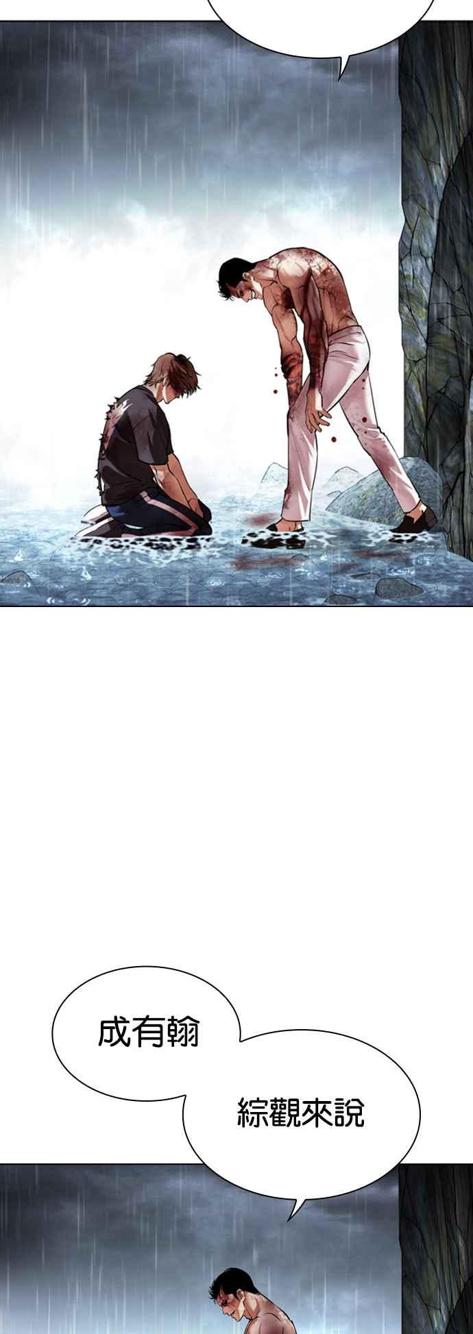看脸时代 [第511话] 打倒宗健 [10] 第104页