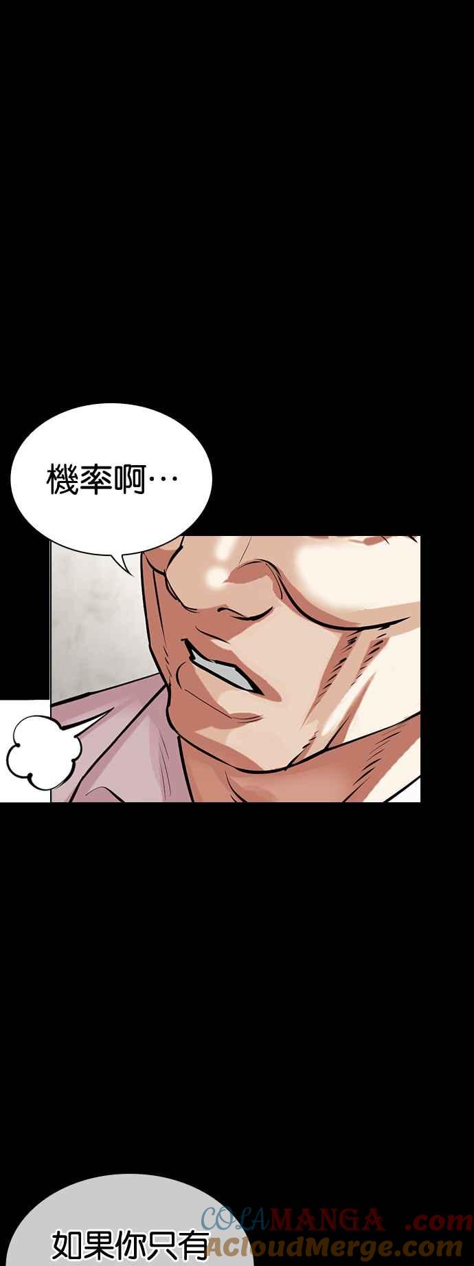 看脸时代 [第511话] 打倒宗健 [10] 第61页