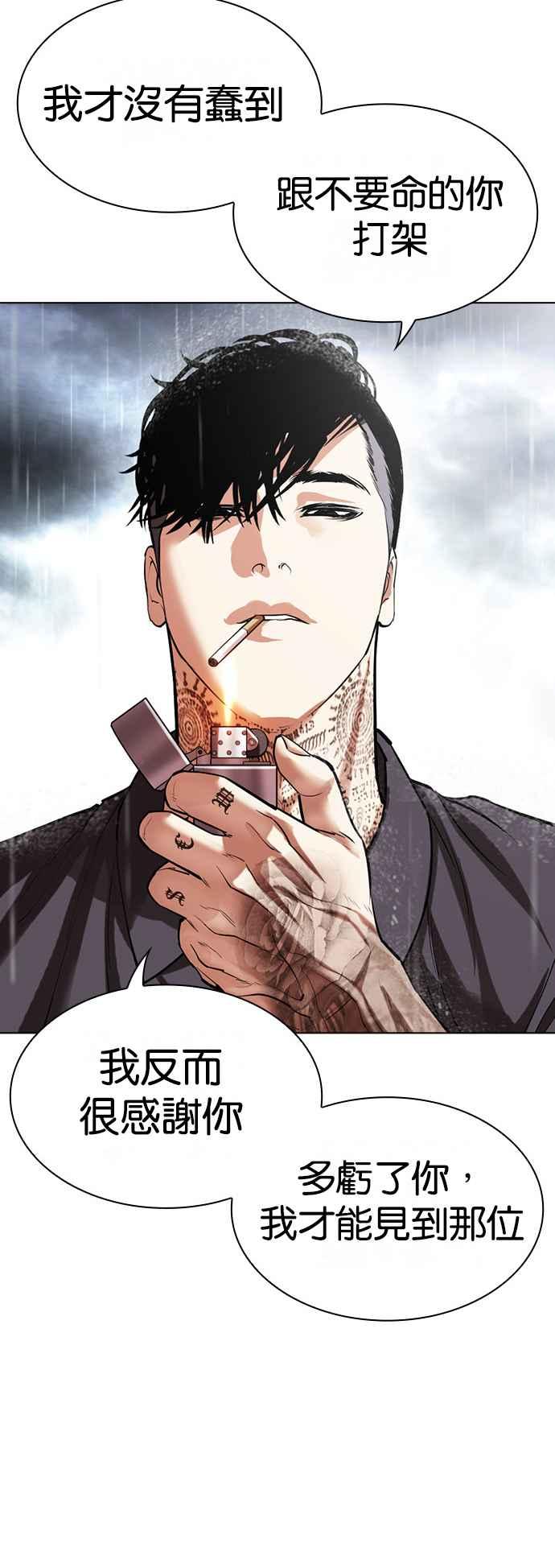 看脸时代 [第511话] 打倒宗健 [10] 第110页