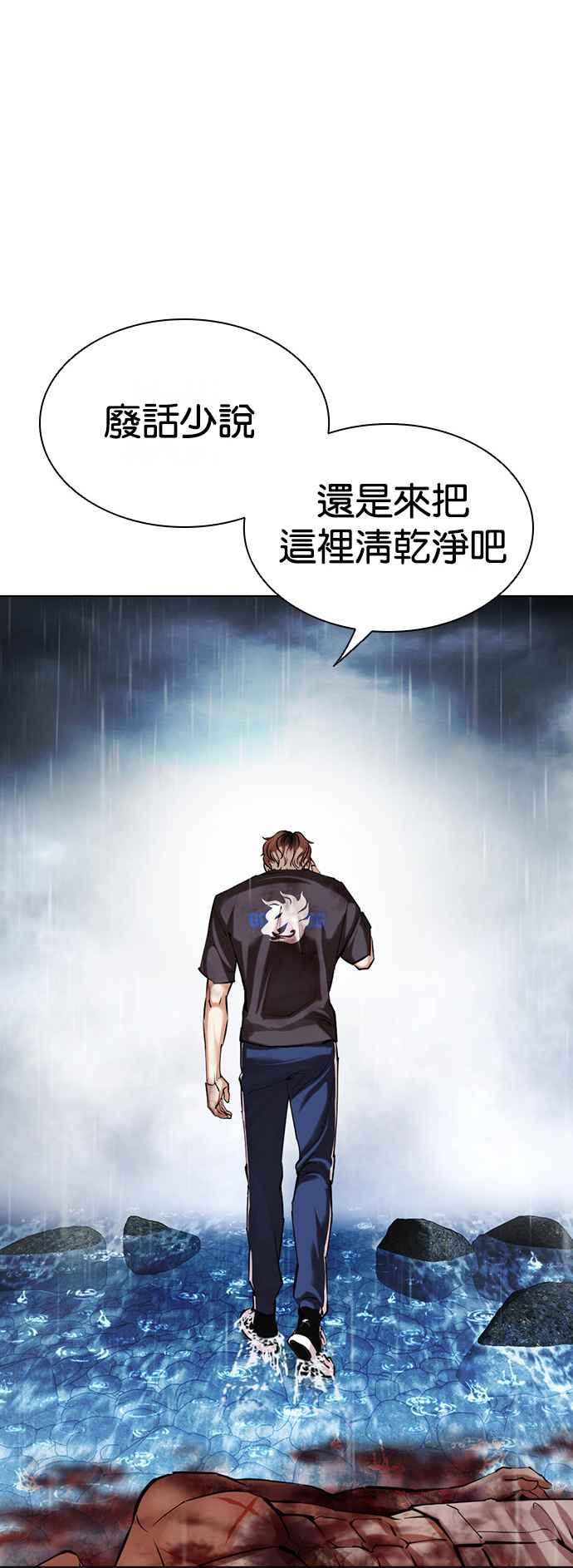 看脸时代 [第511话] 打倒宗健 [10] 第3页