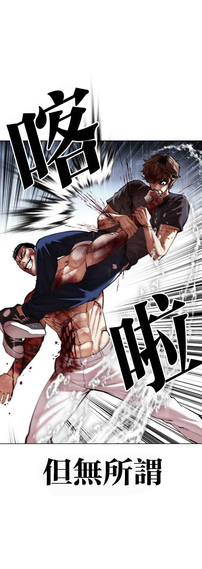 看脸时代 [第511话] 打倒宗健 [10] 第38页