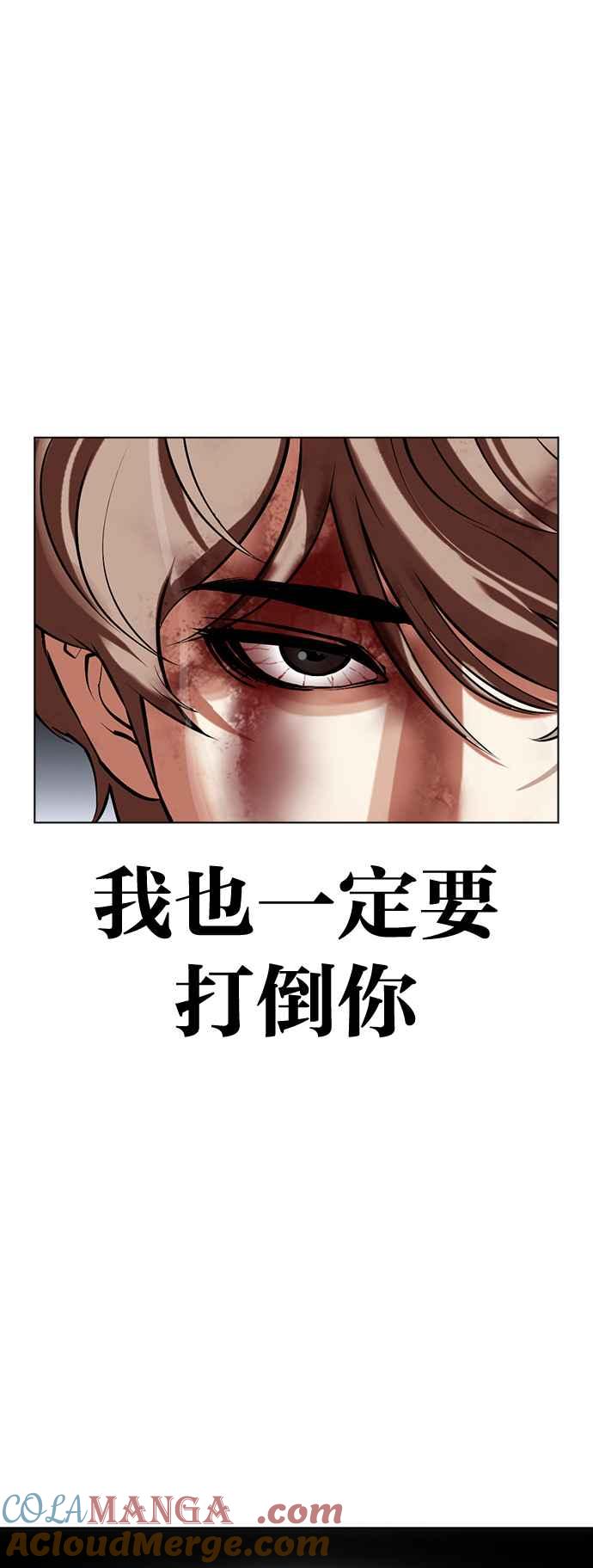看脸时代 [第511话] 打倒宗健 [10] 第21页