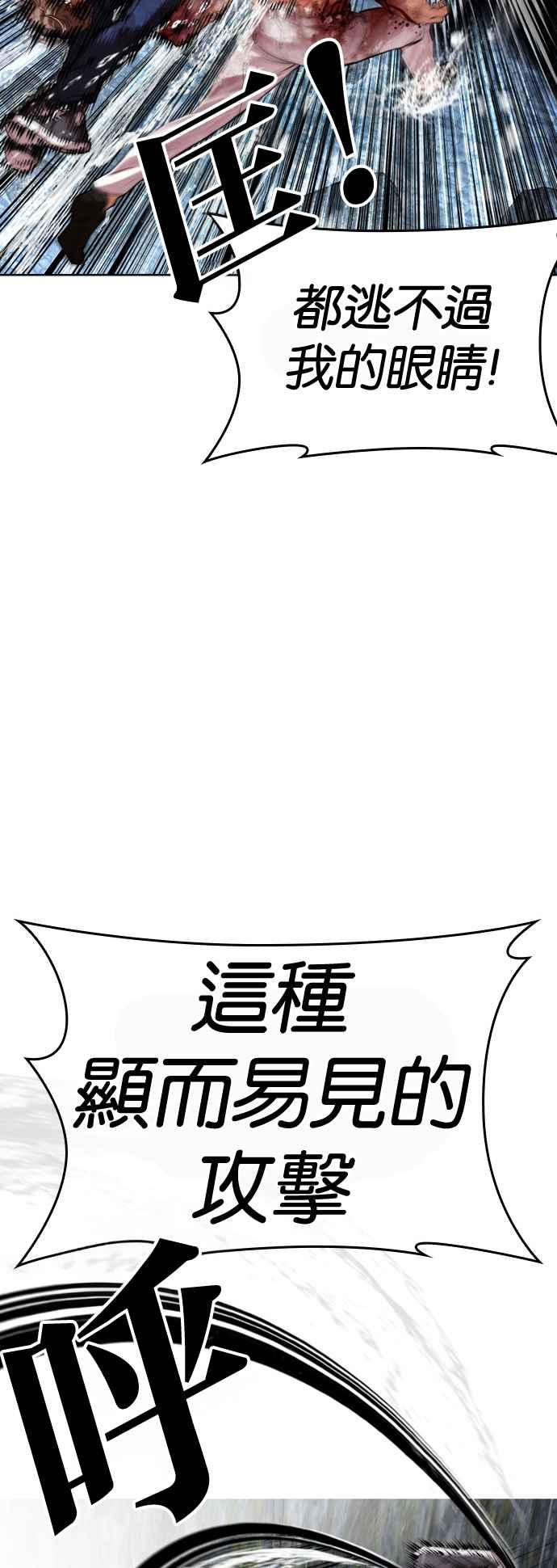 看脸时代 [第511话] 打倒宗健 [10] 第43页