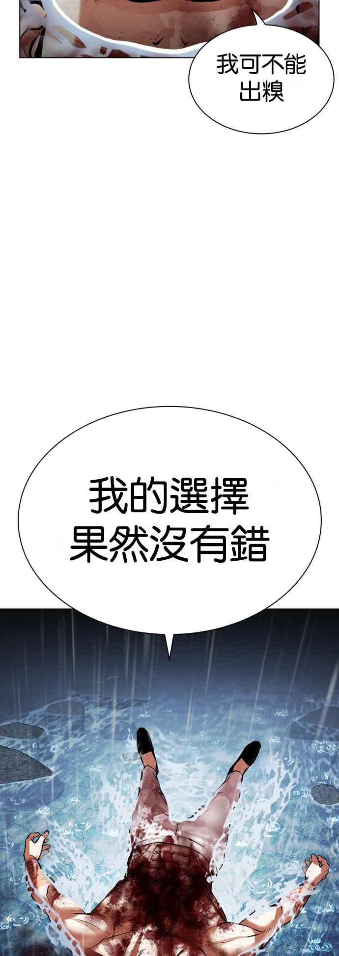 看脸时代 [第511话] 打倒宗健 [10] 第12页