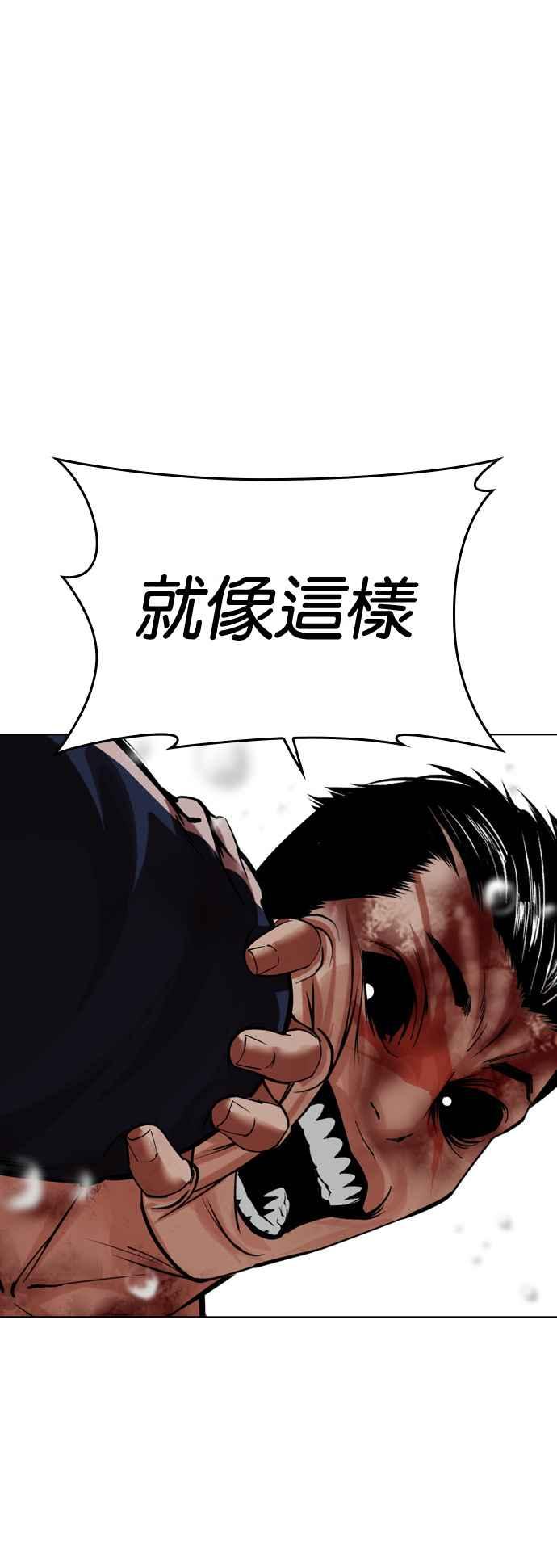 看脸时代 [第511话] 打倒宗健 [10] 第47页