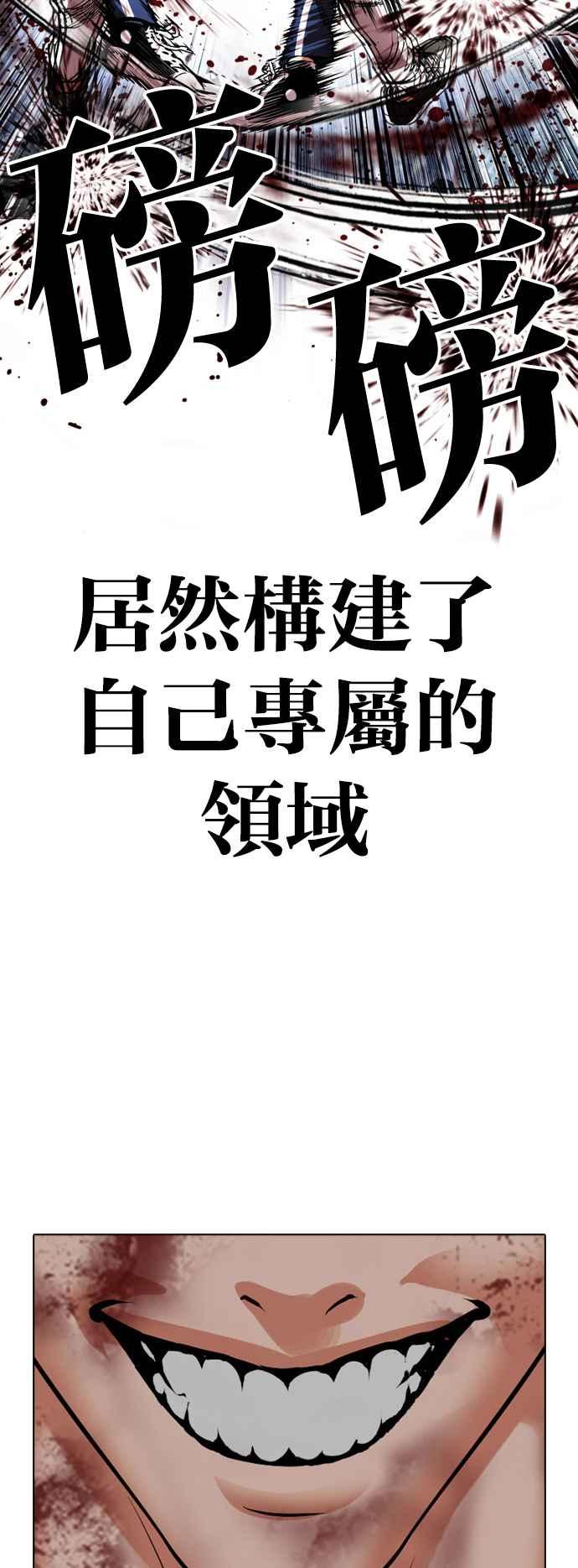 看脸时代 [第511话] 打倒宗健 [10] 第90页